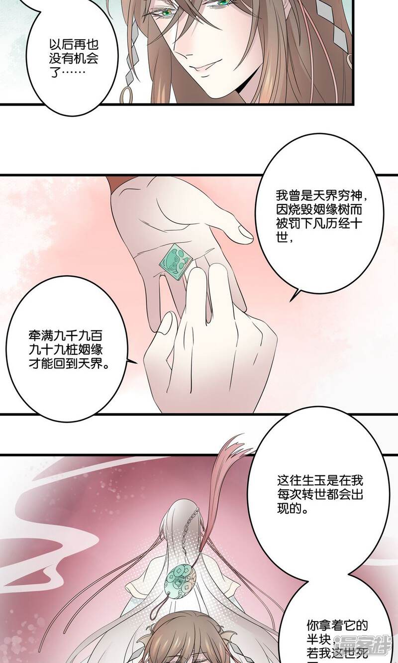 【往生玉】漫画-（第39话 下辈子还想遇见你）章节漫画下拉式图片-第7张图片