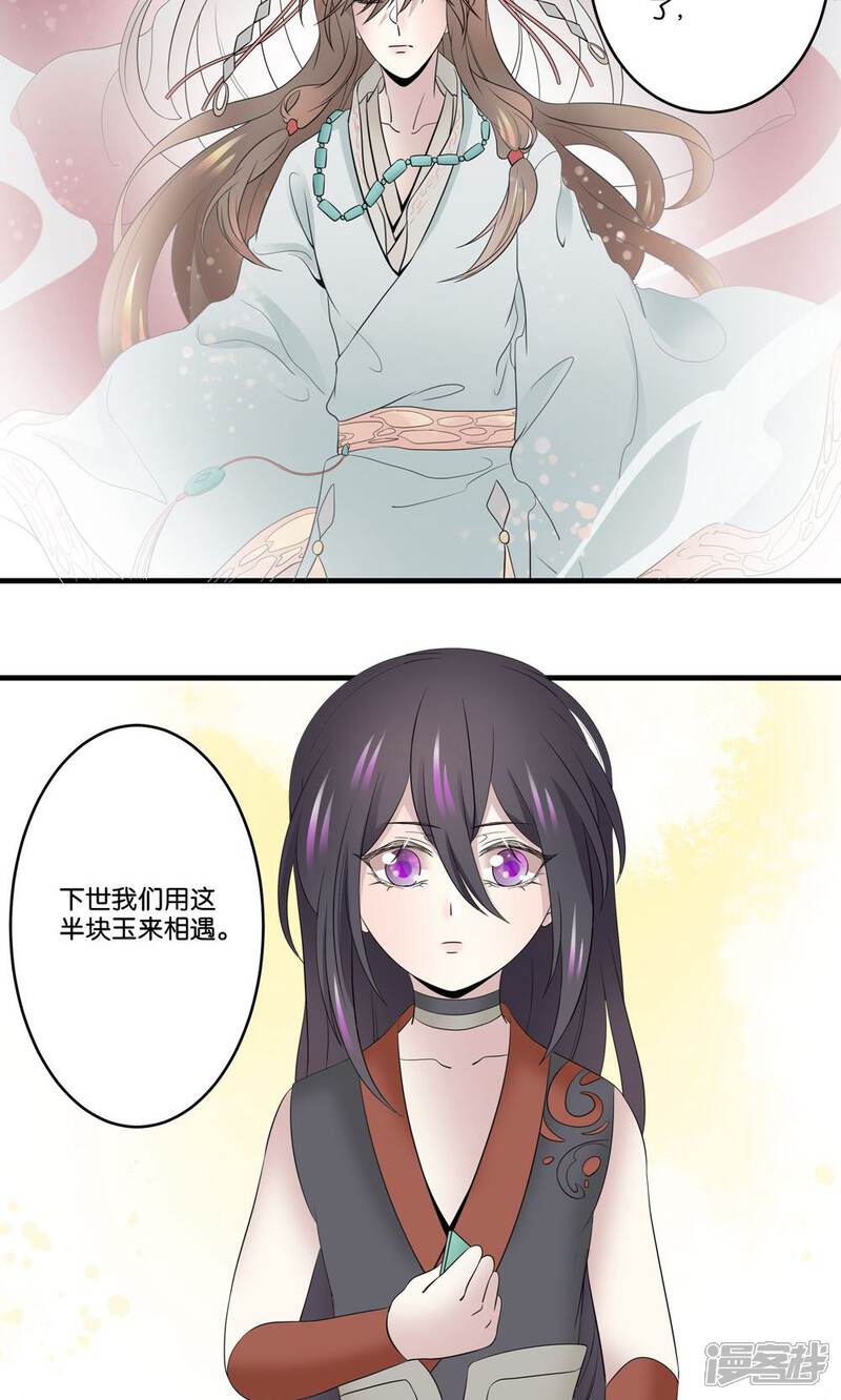 【往生玉】漫画-（第39话 下辈子还想遇见你）章节漫画下拉式图片-第8张图片