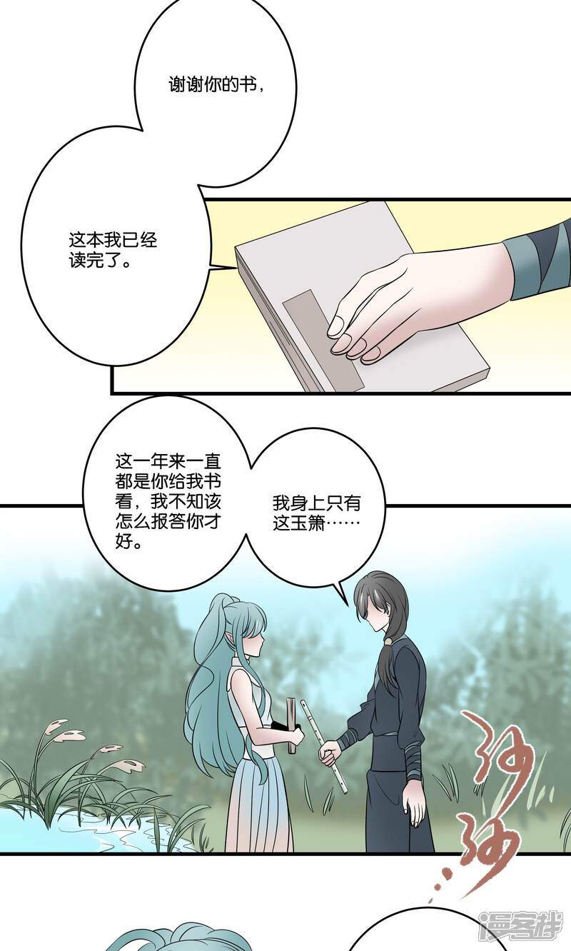 【往生玉】漫画-（第30话 赠书之恩）章节漫画下拉式图片-第25张图片