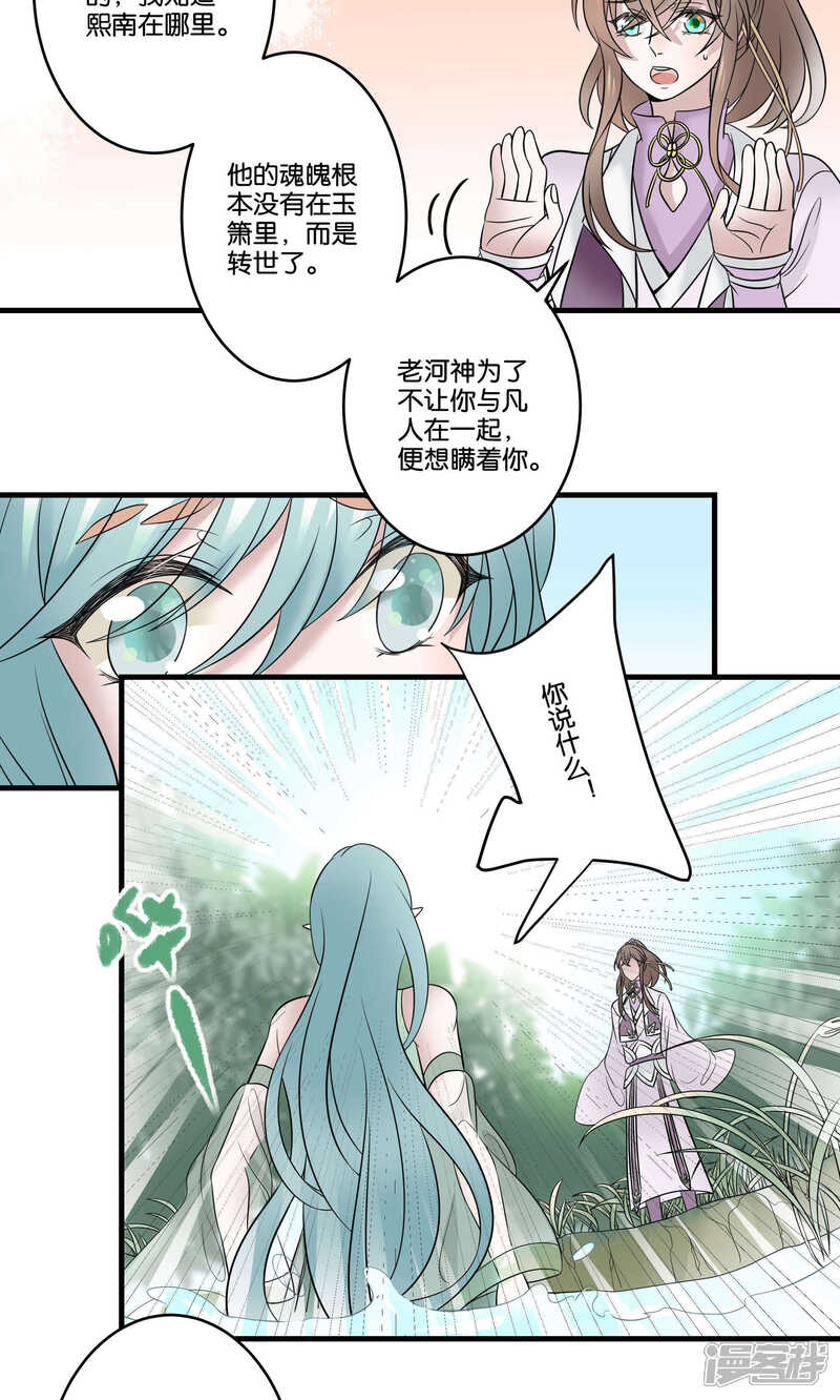 【往生玉】漫画-（第32话 爱情又哪来的对错？）章节漫画下拉式图片-第25张图片