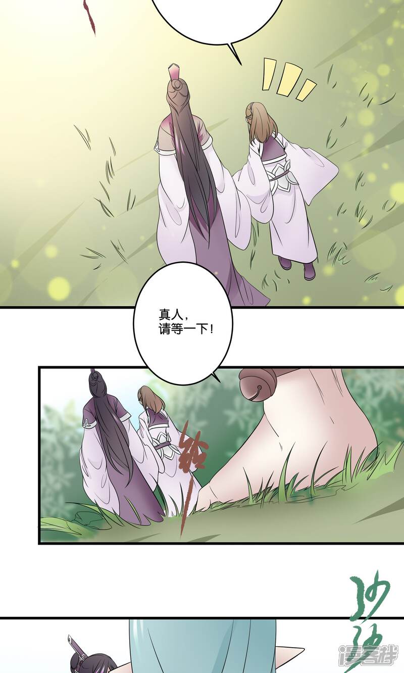 【往生玉】漫画-（第34话 纯阳之体）章节漫画下拉式图片-第20张图片