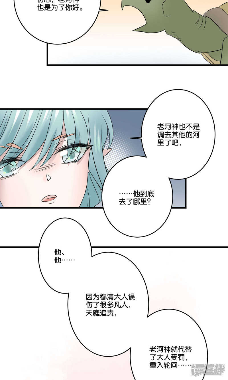 【往生玉】漫画-（第32话 爱情又哪来的对错？）章节漫画下拉式图片-27.jpg