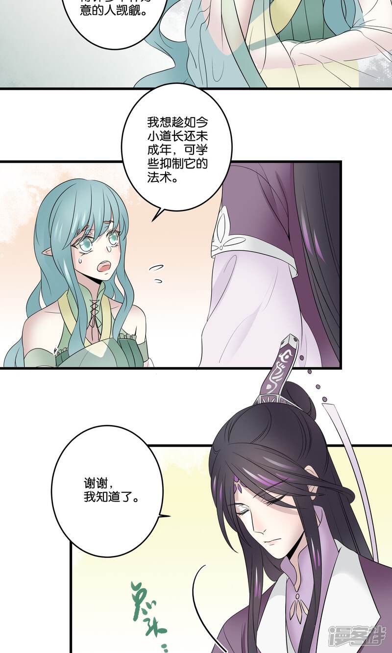 【往生玉】漫画-（第34话 纯阳之体）章节漫画下拉式图片-第24张图片