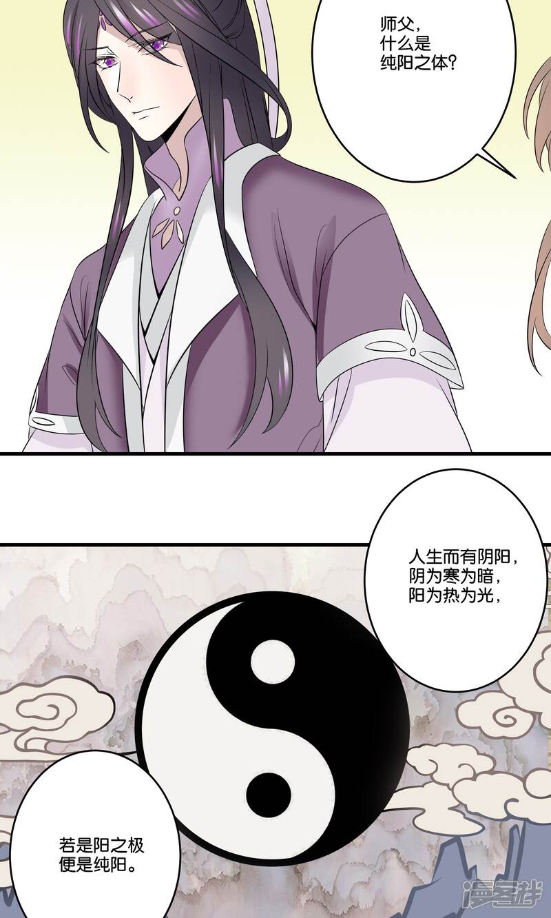 【往生玉】漫画-（第34话 纯阳之体）章节漫画下拉式图片-第26张图片