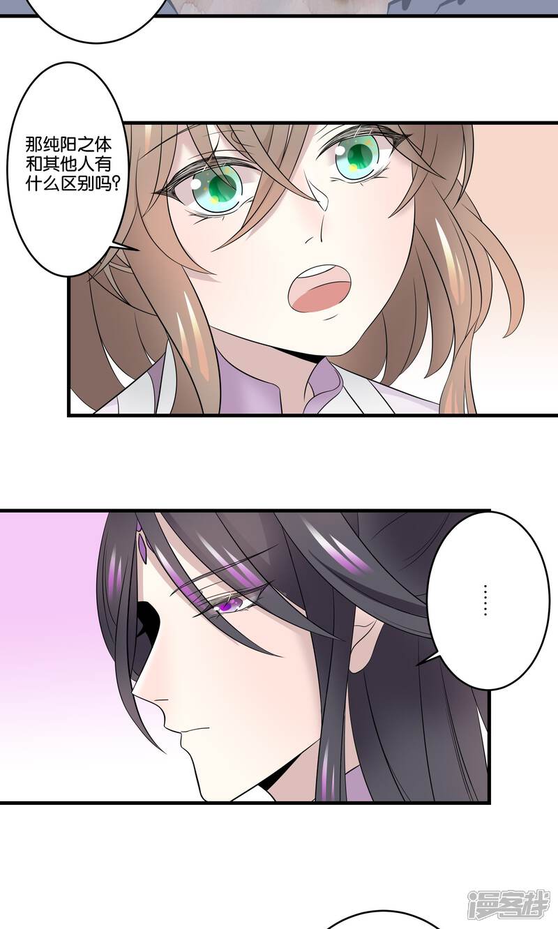 【往生玉】漫画-（第34话 纯阳之体）章节漫画下拉式图片-第27张图片