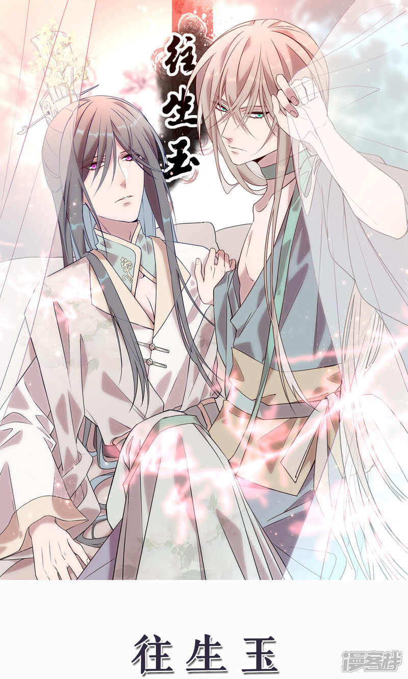 【往生玉】漫画-（第49话 中计了）章节漫画下拉式图片-第1张图片