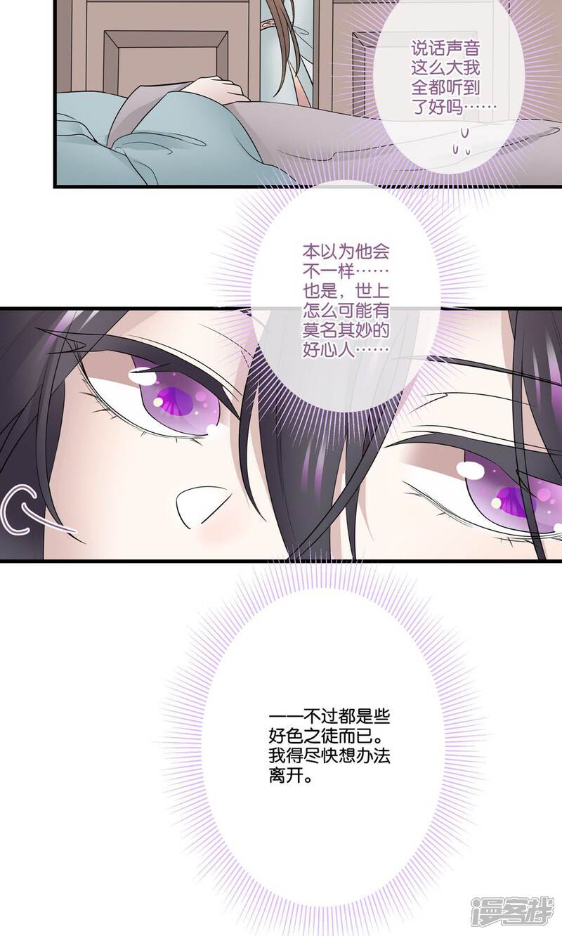 【往生玉】漫画-（第37话 我对你没有多余的想法）章节漫画下拉式图片-第9张图片