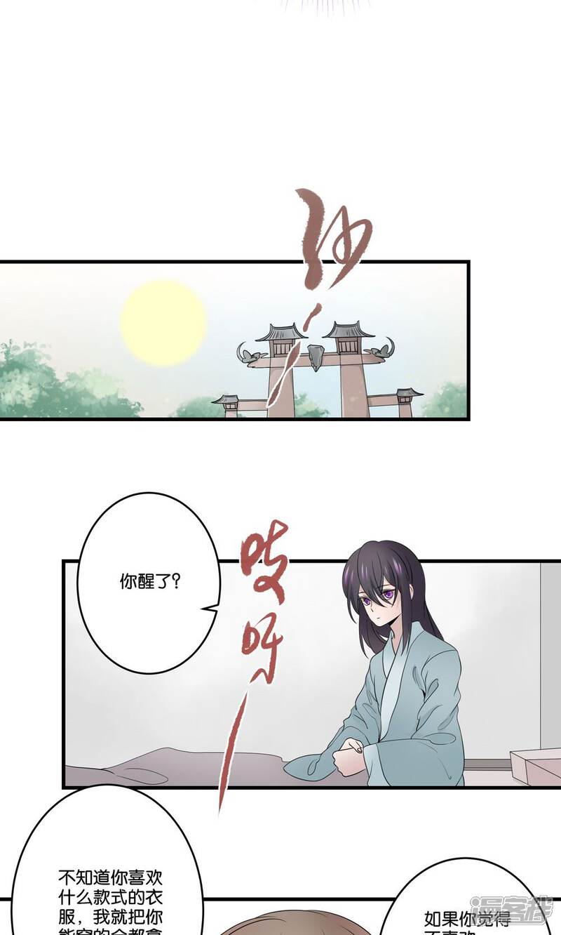 【往生玉】漫画-（第37话 我对你没有多余的想法）章节漫画下拉式图片-第10张图片