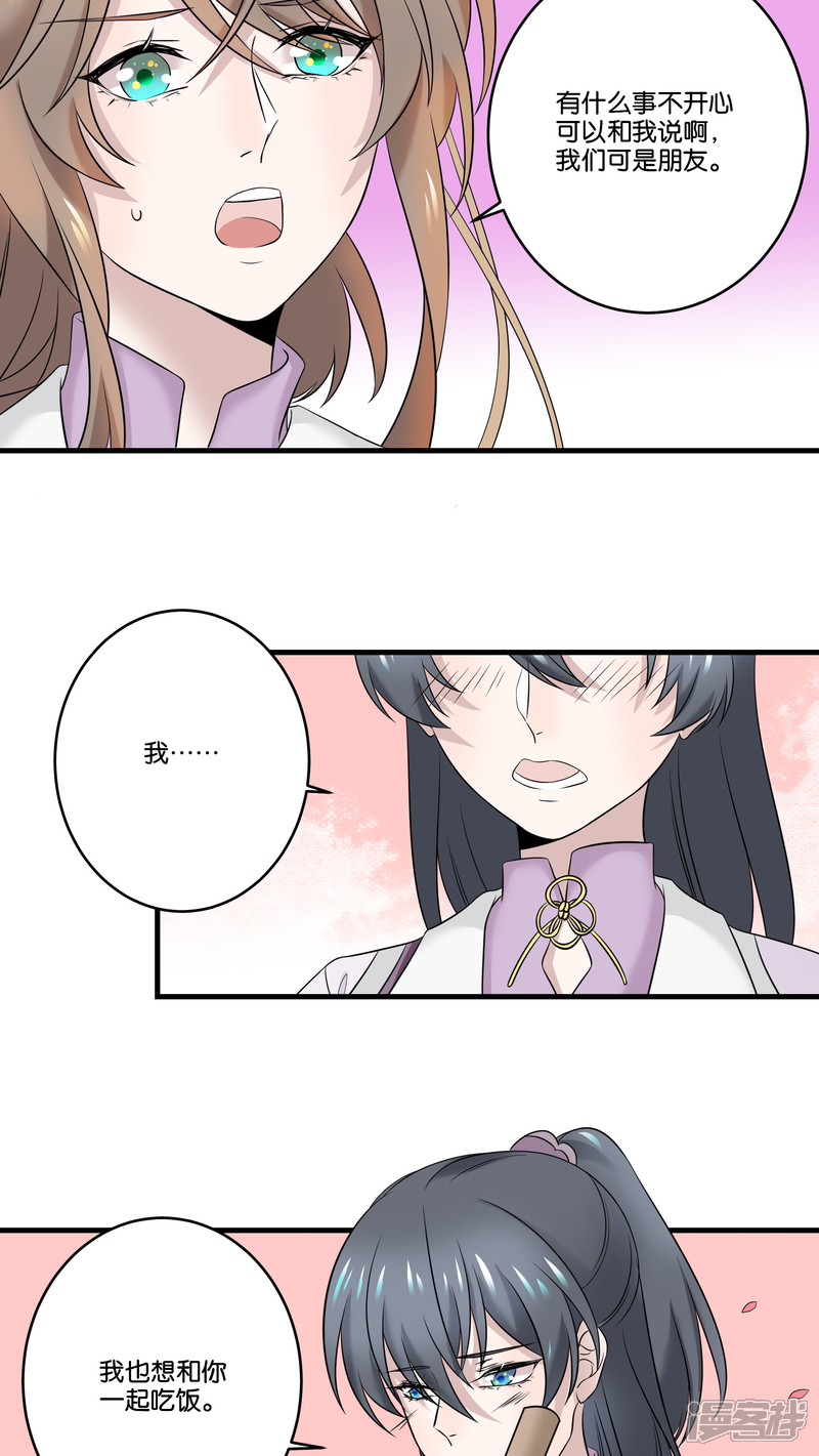 【往生玉】漫画-（第20话 我也想和你一起吃饭）章节漫画下拉式图片-第21张图片