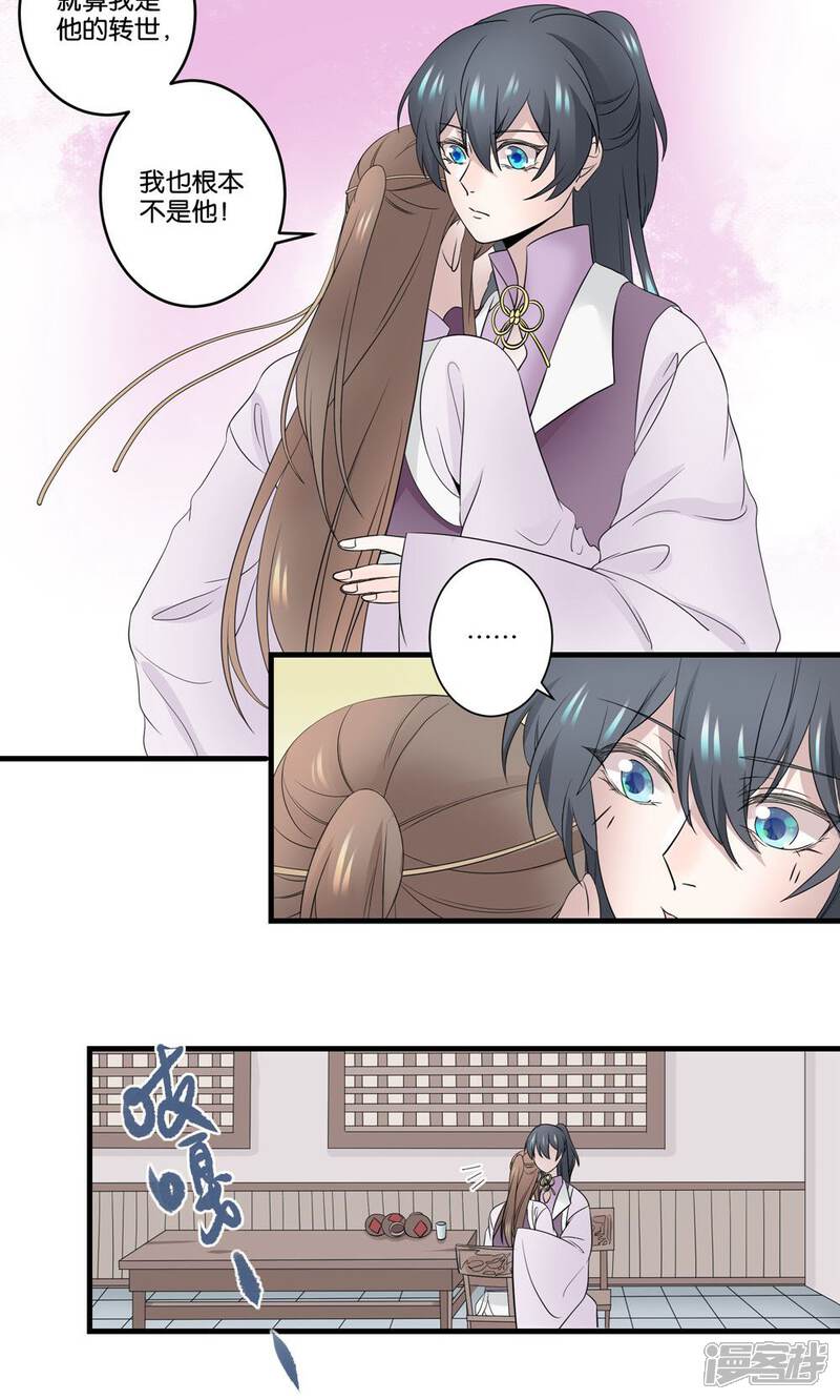 【往生玉】漫画-（第39话 下辈子还想遇见你）章节漫画下拉式图片-第24张图片