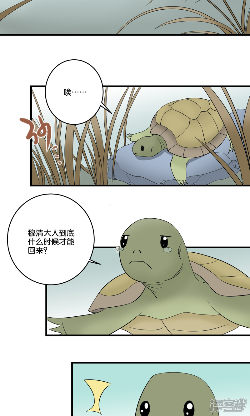 【往生玉】漫画-（第29话 疗伤）章节漫画下拉式图片-第21张图片