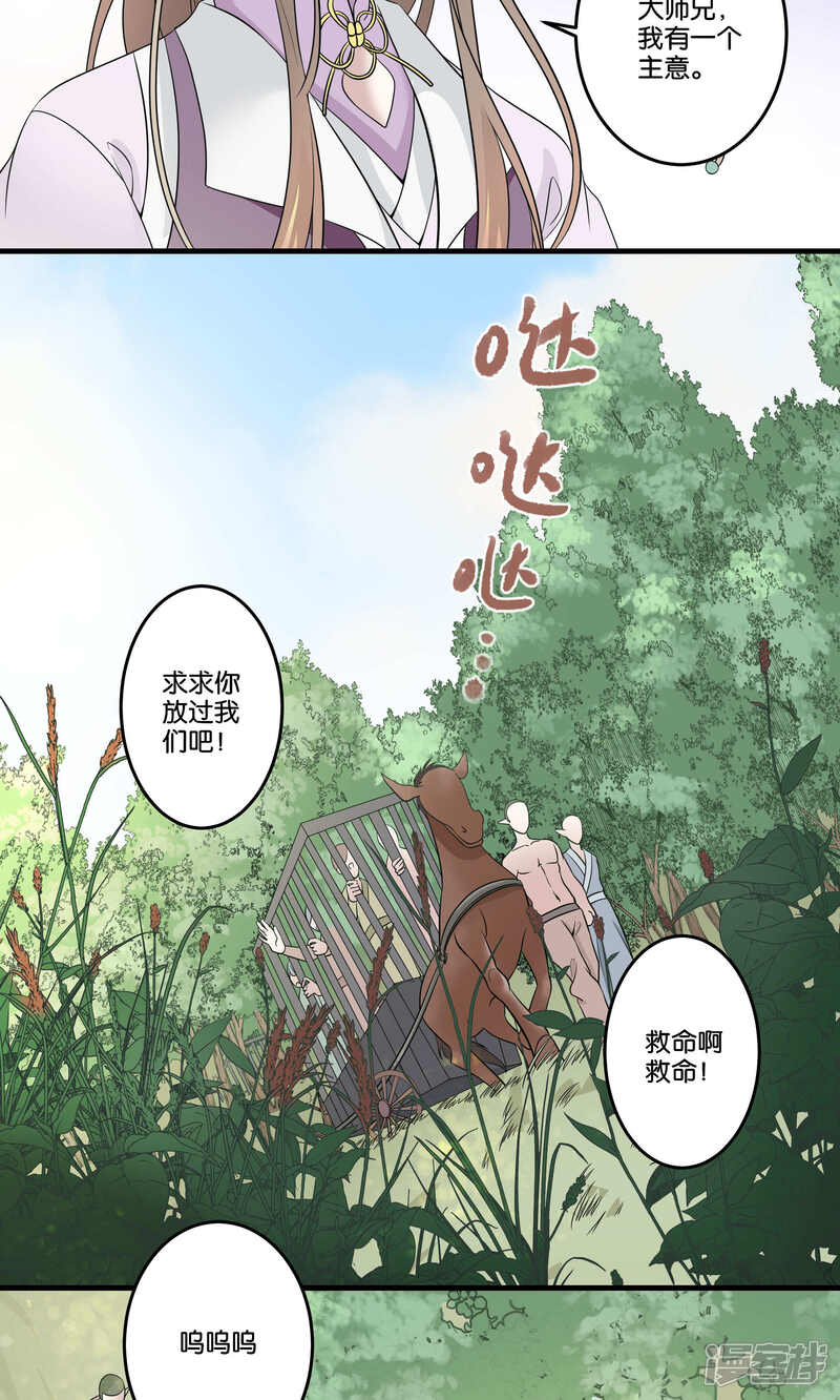 【往生玉】漫画-（第49话 中计了）章节漫画下拉式图片-第4张图片