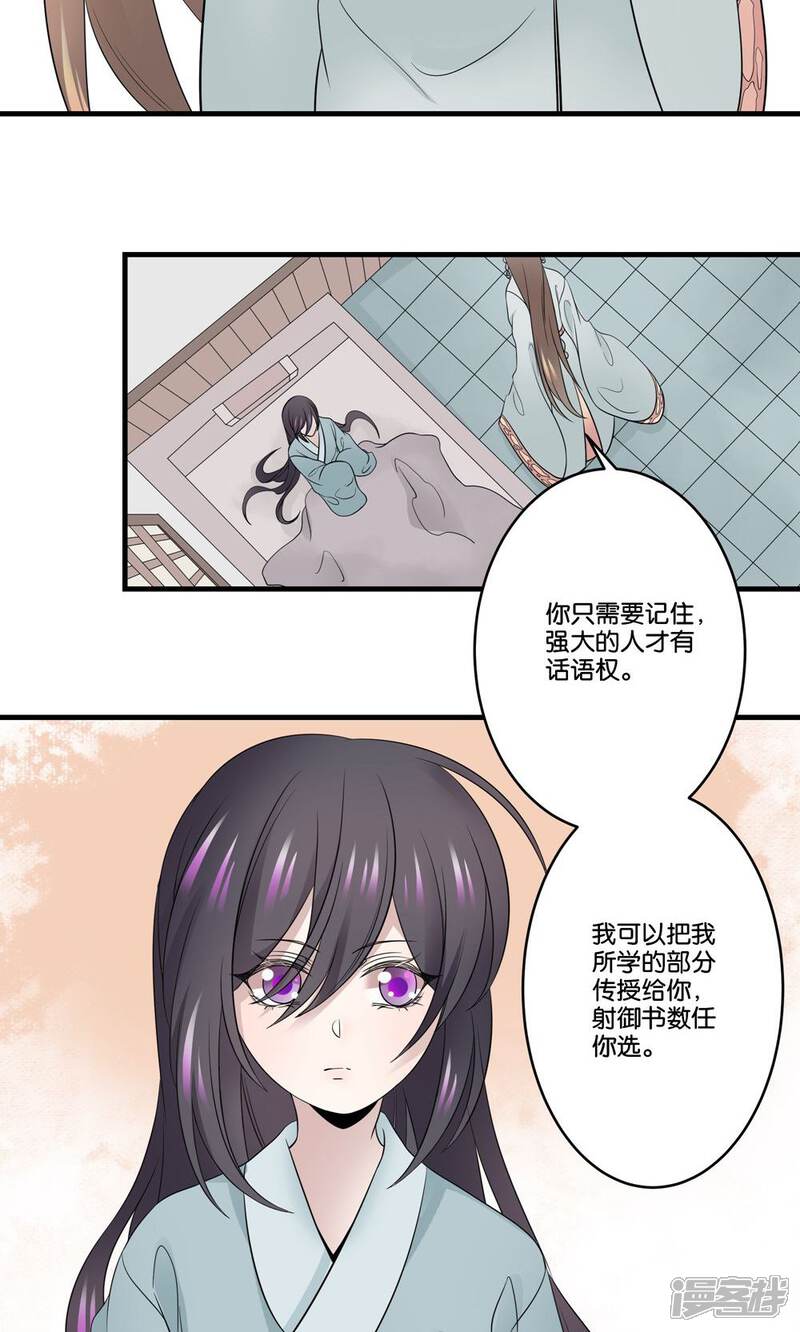 【往生玉】漫画-（第37话 我对你没有多余的想法）章节漫画下拉式图片-第17张图片
