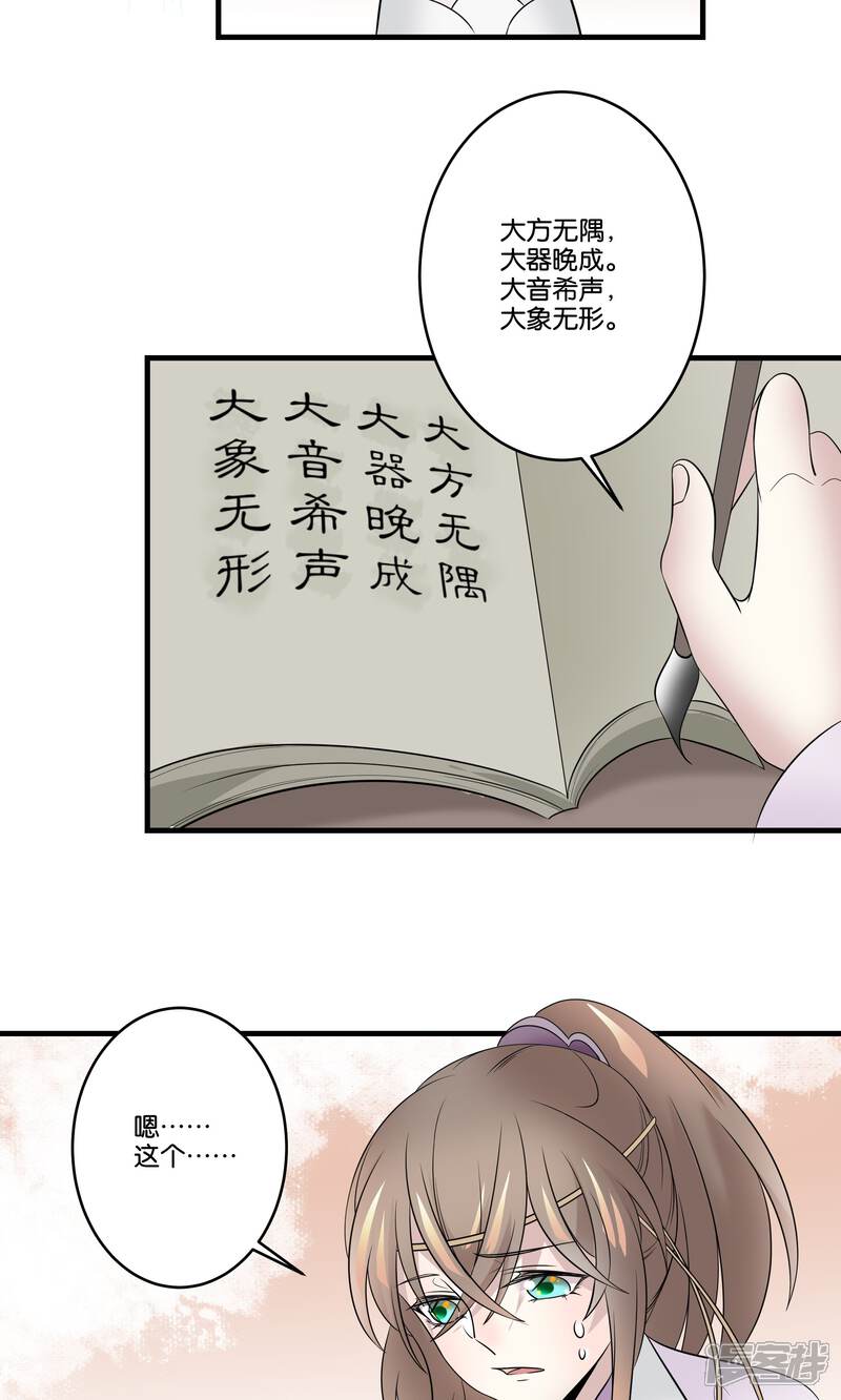 【往生玉】漫画-（第34话 纯阳之体）章节漫画下拉式图片-第32张图片
