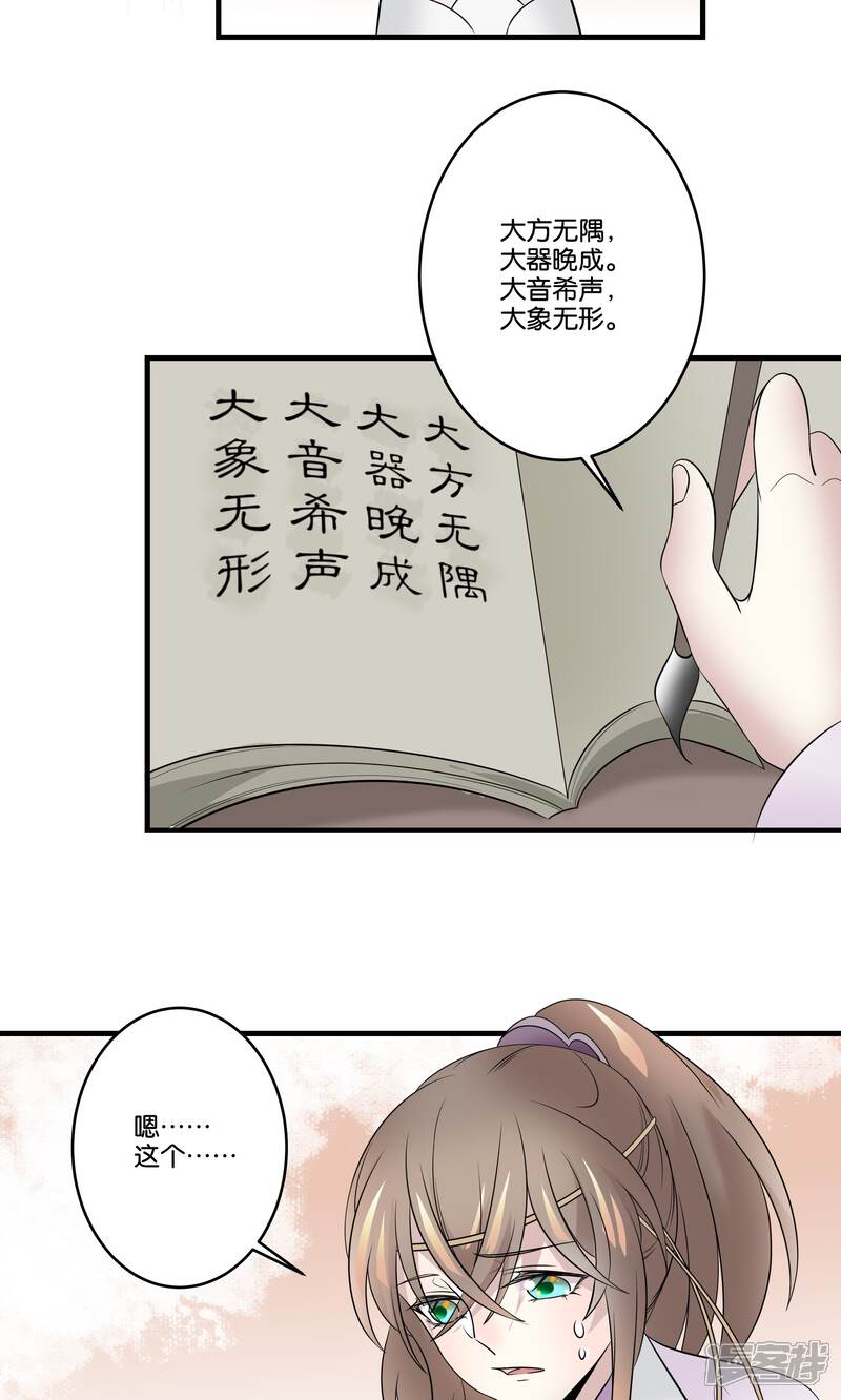 【往生玉】漫画-（第34话 纯阳之体）章节漫画下拉式图片-32.jpg