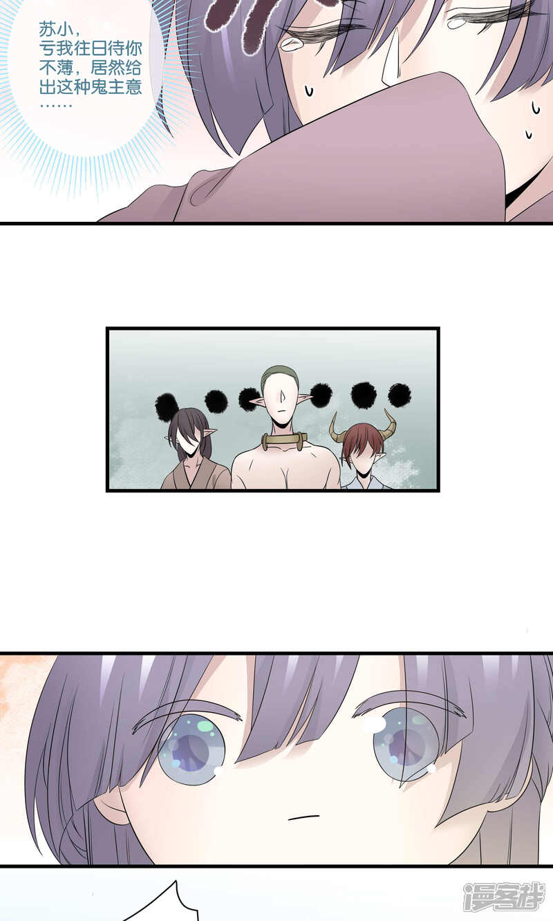 【往生玉】漫画-（第49话 中计了）章节漫画下拉式图片-第7张图片