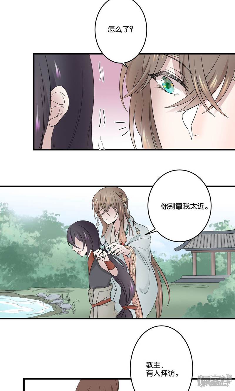 【往生玉】漫画-（第37话 我对你没有多余的想法）章节漫画下拉式图片-第20张图片