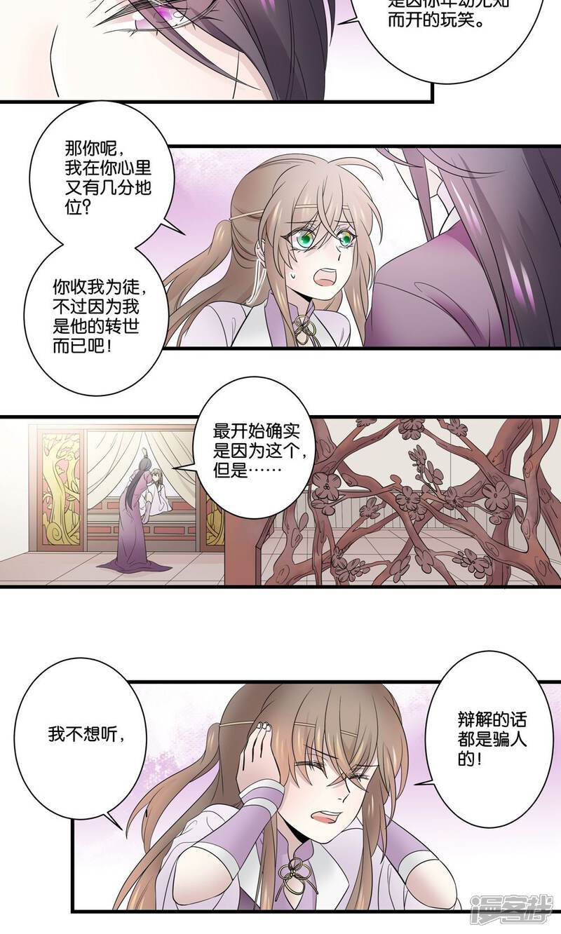 【往生玉】漫画-（第40话 我在你心中，是什么地位？）章节漫画下拉式图片-第4张图片