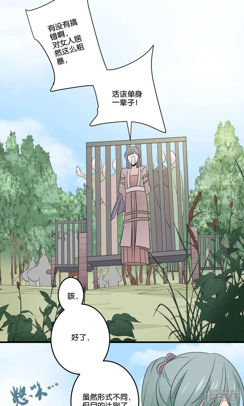 【往生玉】漫画-（第49话 中计了）章节漫画下拉式图片-第8张图片