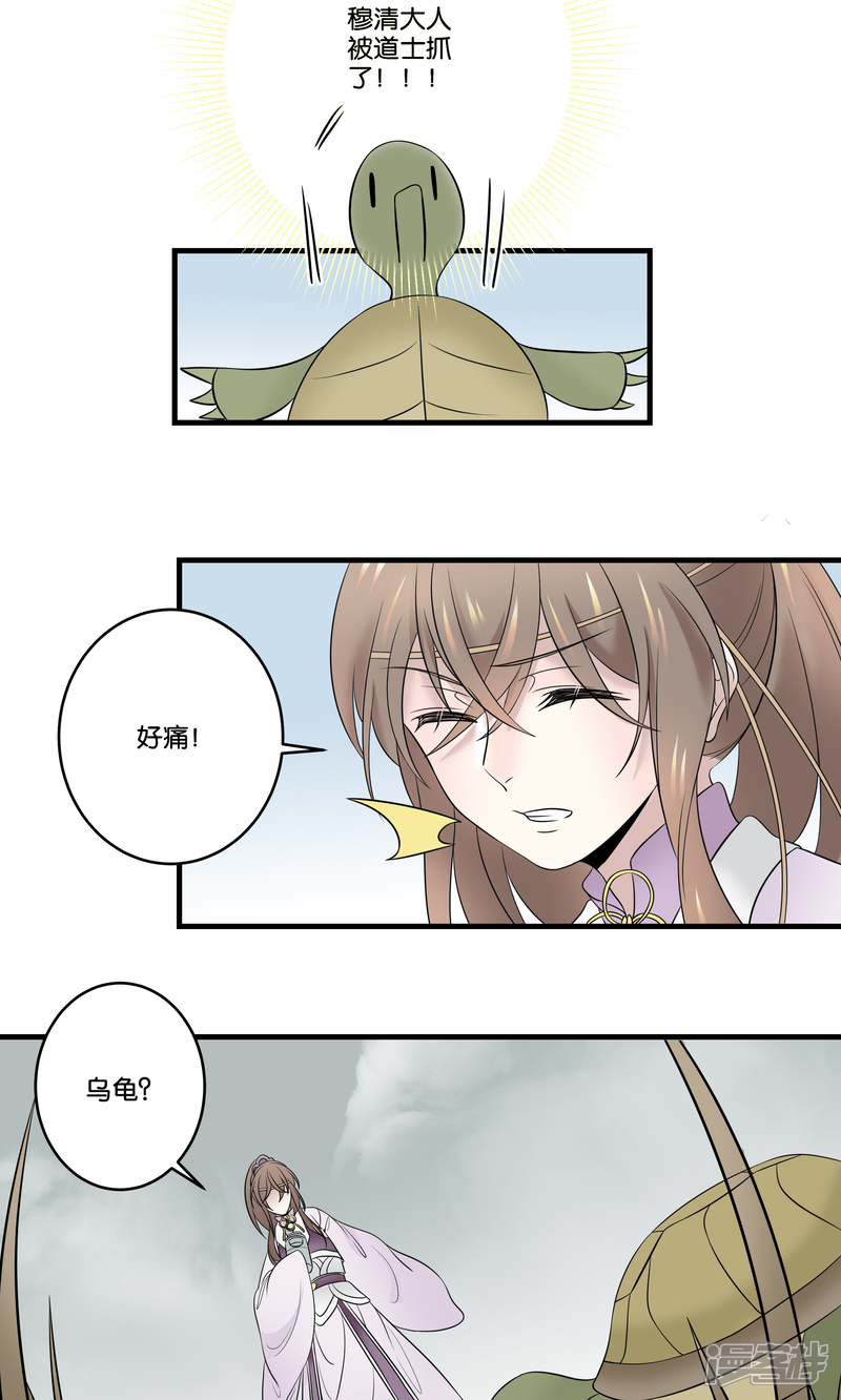 【往生玉】漫画-（第29话 疗伤）章节漫画下拉式图片-第23张图片