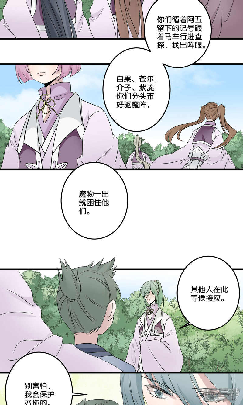 【往生玉】漫画-（第49话 中计了）章节漫画下拉式图片-第10张图片