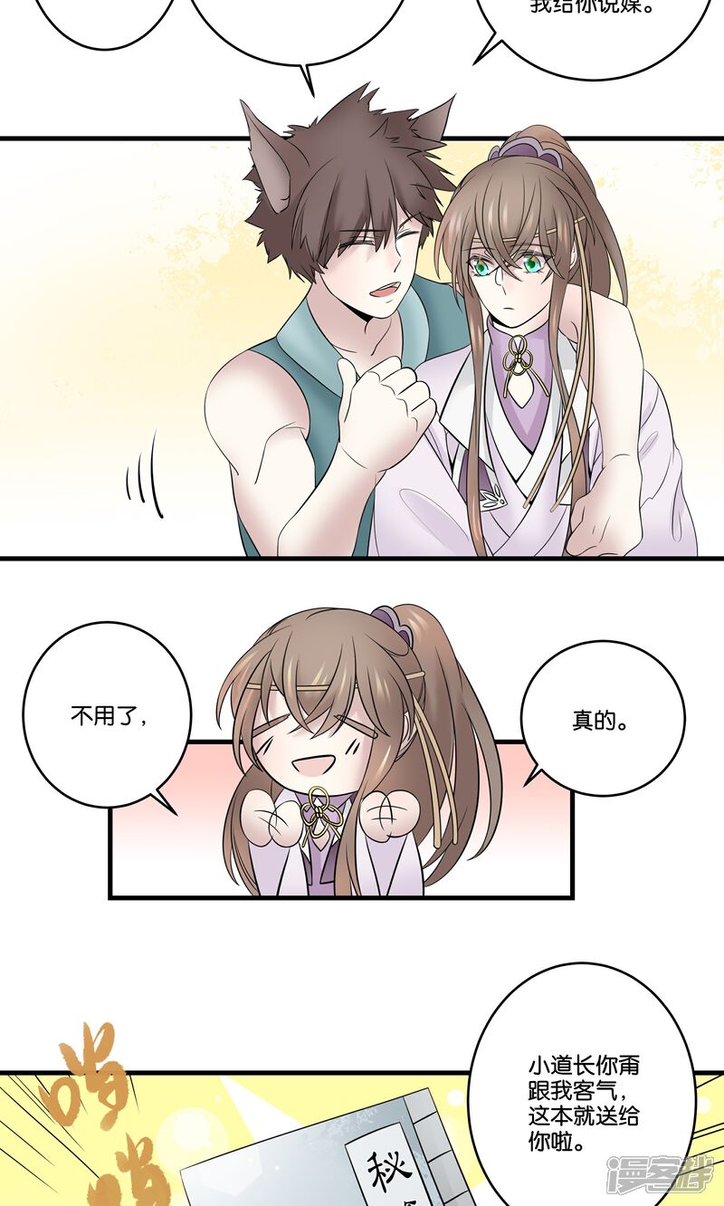 【往生玉】漫画-（第35话 我可以叫你名字吗？）章节漫画下拉式图片-第11张图片
