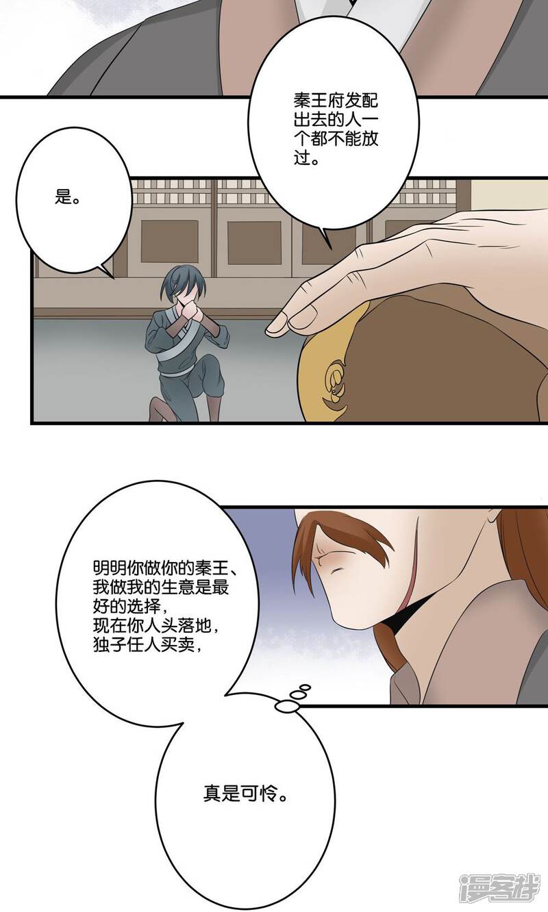 【往生玉】漫画-（第37话 我对你没有多余的想法）章节漫画下拉式图片-第26张图片