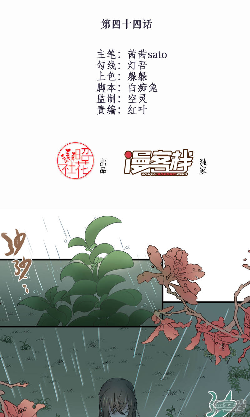 【往生玉】漫画-（第44话 下山试炼）章节漫画下拉式图片-第2张图片