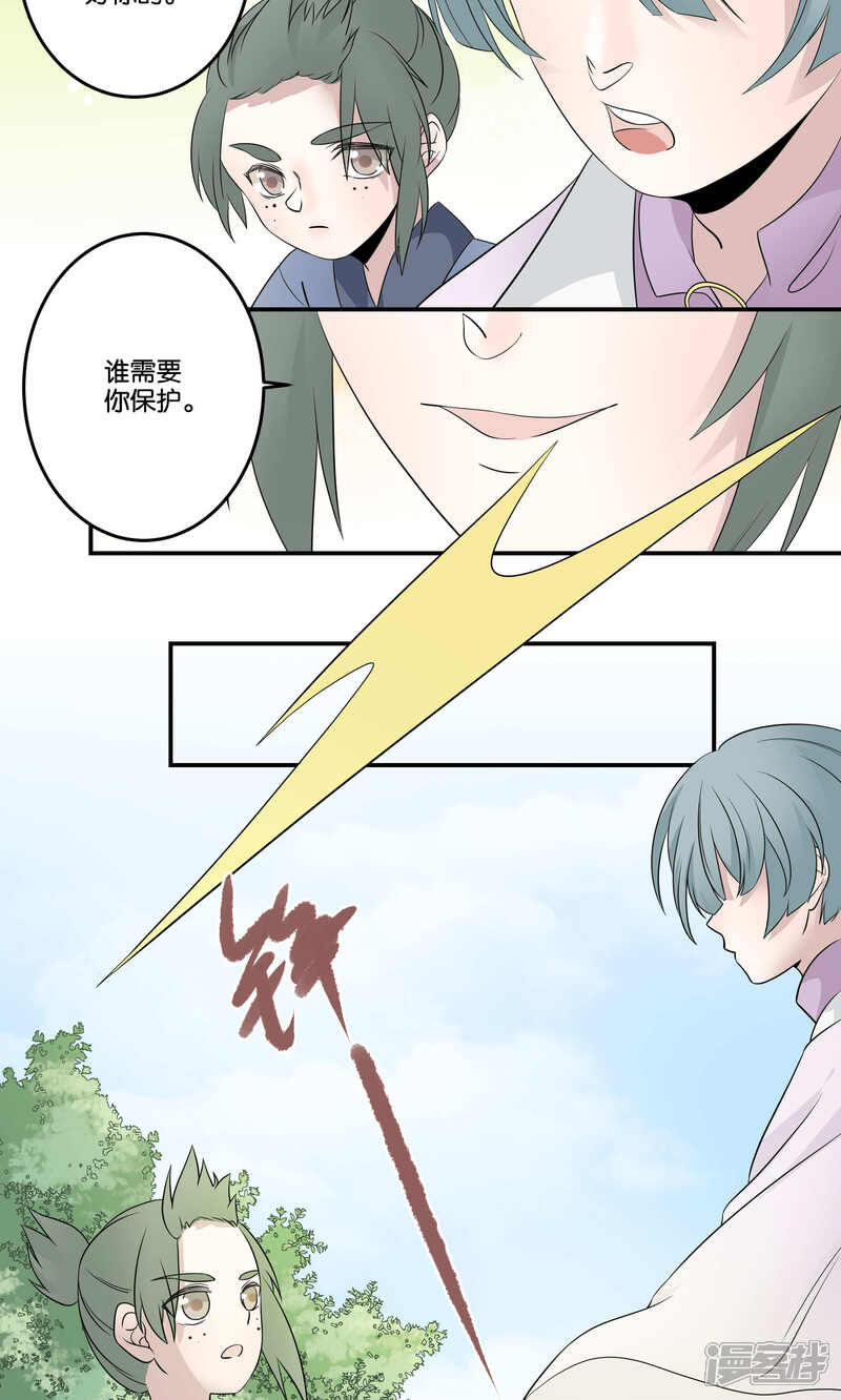 【往生玉】漫画-（第49话 中计了）章节漫画下拉式图片-第11张图片