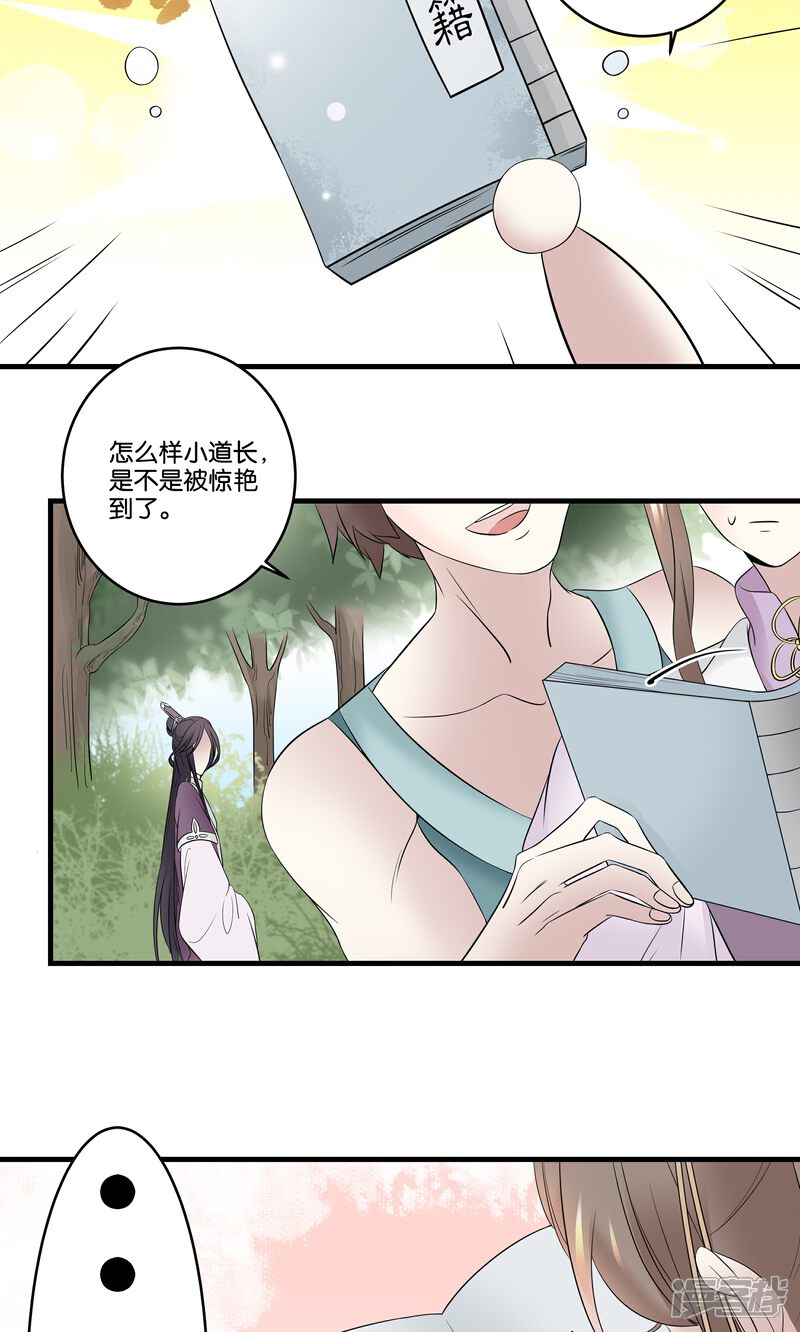 【往生玉】漫画-（第35话 我可以叫你名字吗？）章节漫画下拉式图片-12.jpg