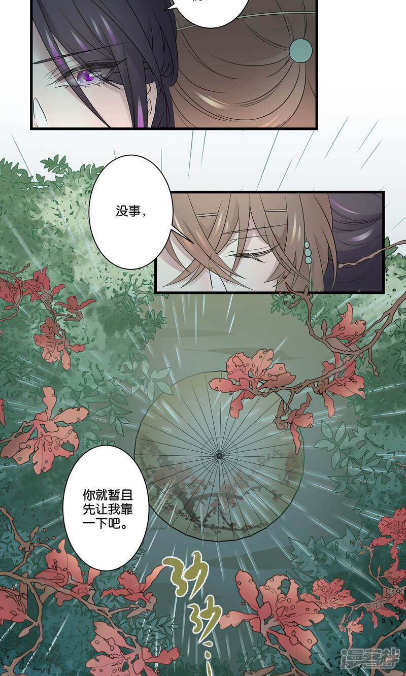 【往生玉】漫画-（第44话 下山试炼）章节漫画下拉式图片-第7张图片