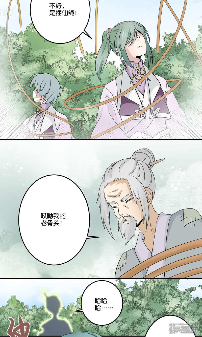 【往生玉】漫画-（第49话 中计了）章节漫画下拉式图片-第14张图片