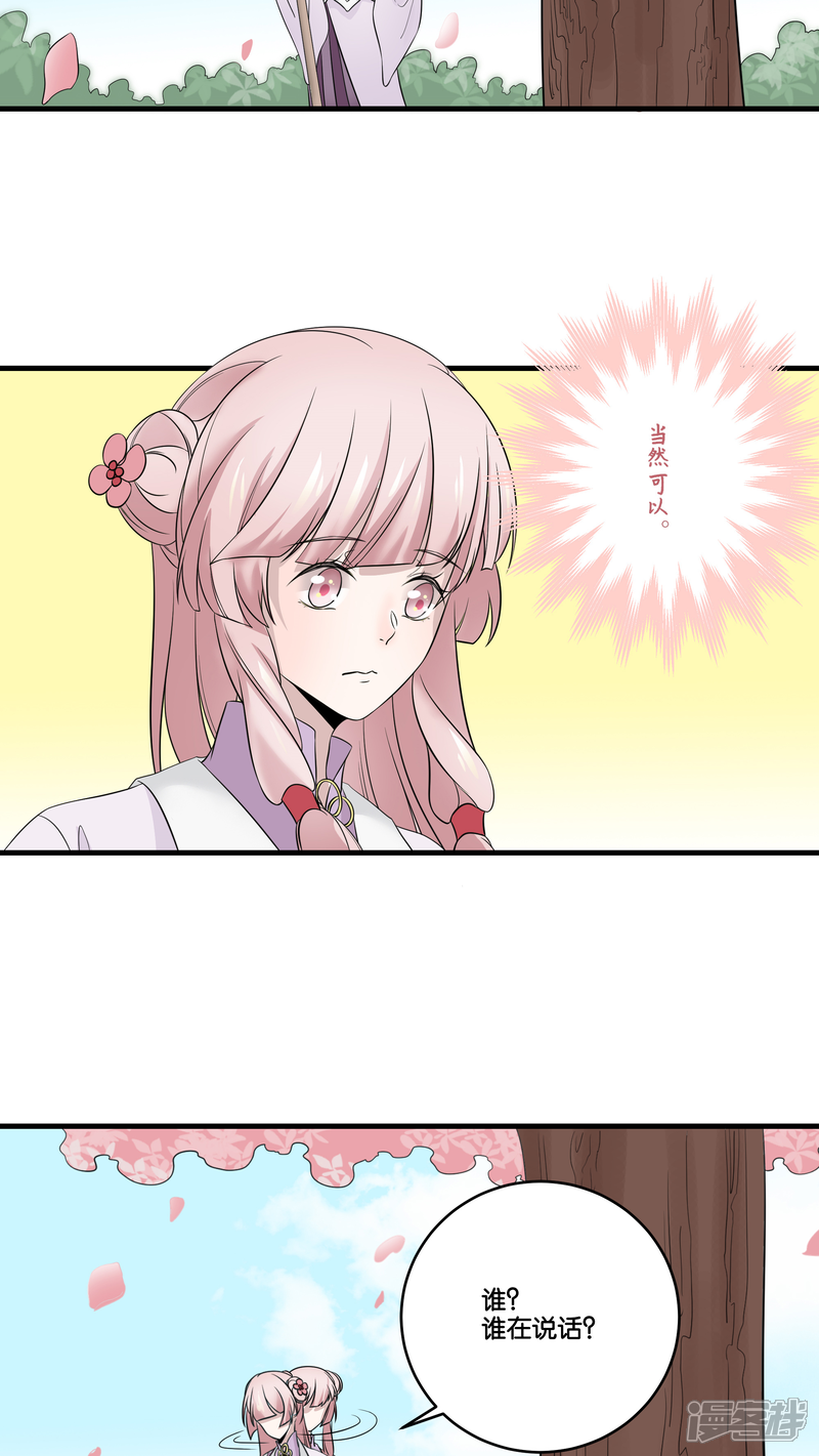 【往生玉】漫画-（第20话 我也想和你一起吃饭）章节漫画下拉式图片-第26张图片