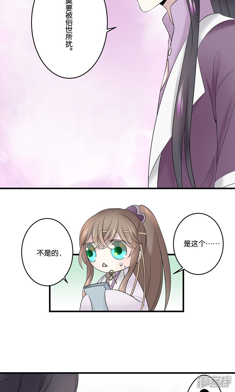【往生玉】漫画-（第35话 我可以叫你名字吗？）章节漫画下拉式图片-第16张图片