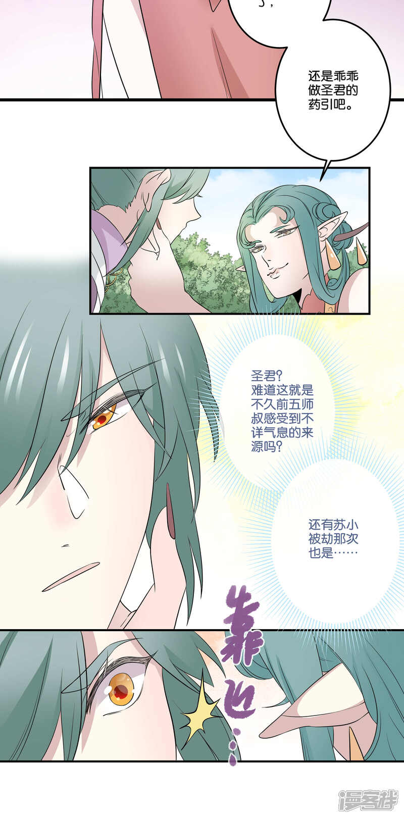 【往生玉】漫画-（第49话 中计了）章节漫画下拉式图片-第16张图片