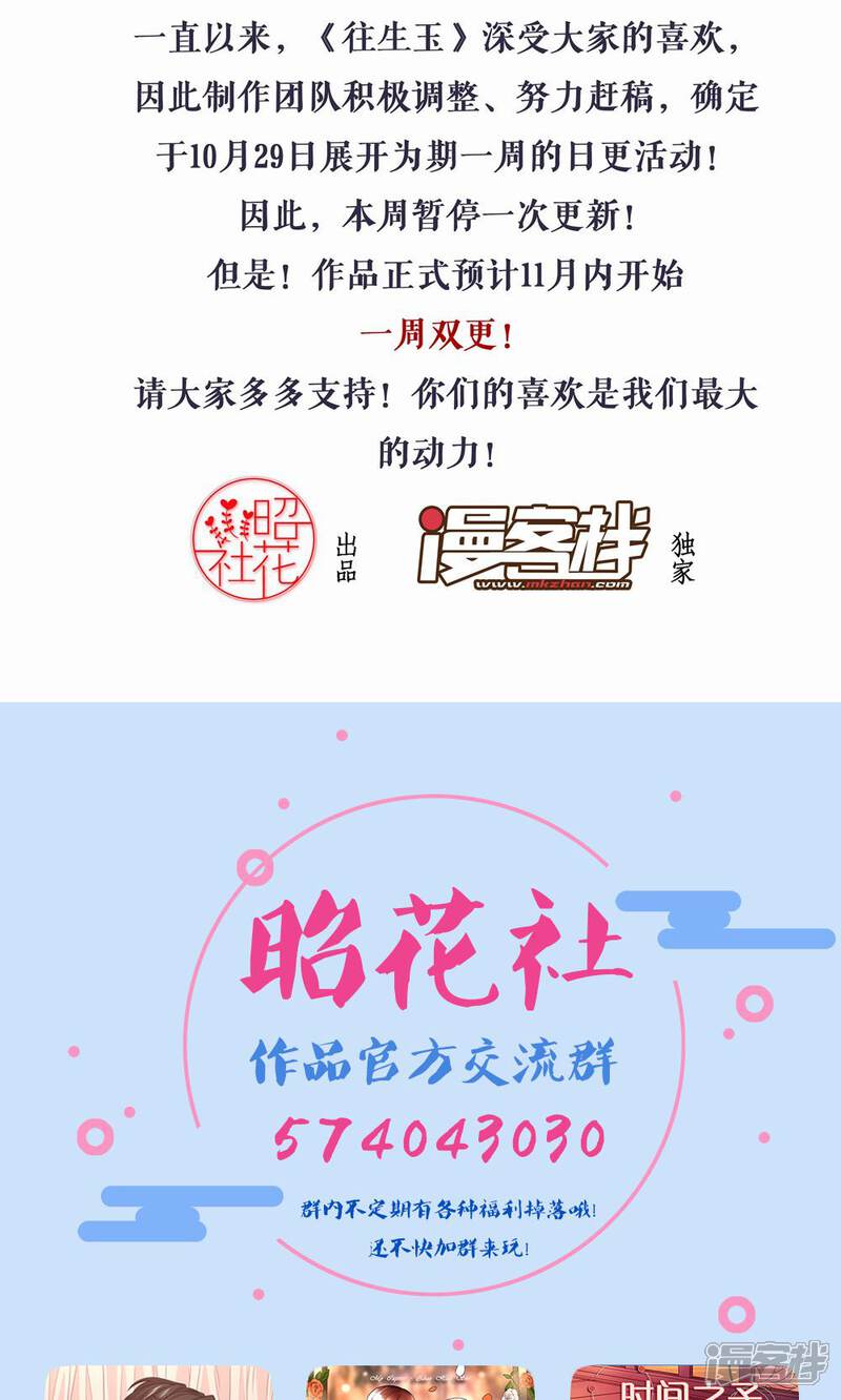 【往生玉】漫画-（11月27号连更公告）章节漫画下拉式图片-第2张图片