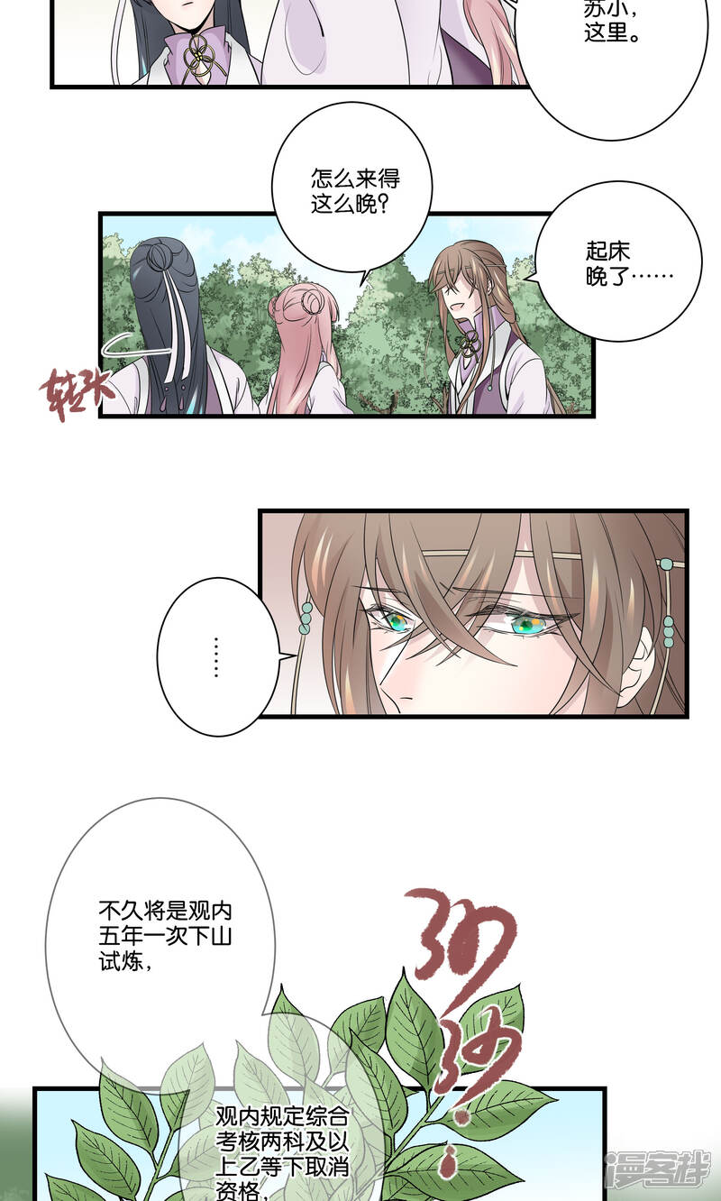 【往生玉】漫画-（第44话 下山试炼）章节漫画下拉式图片-10.jpg