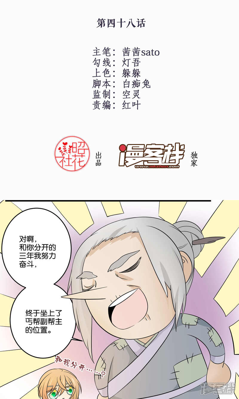 【往生玉】漫画-（第48话 一统三界）章节漫画下拉式图片-第2张图片