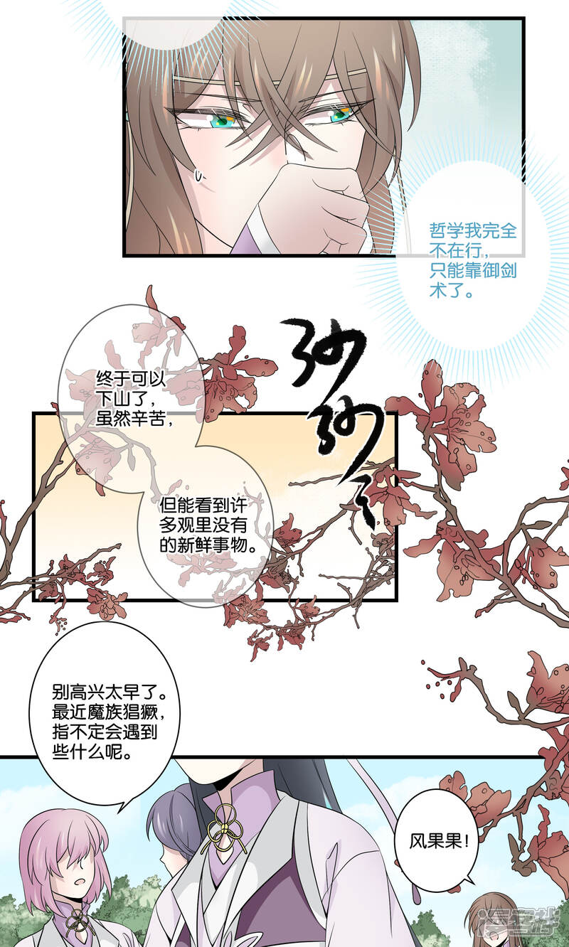 【往生玉】漫画-（第44话 下山试炼）章节漫画下拉式图片-12.jpg