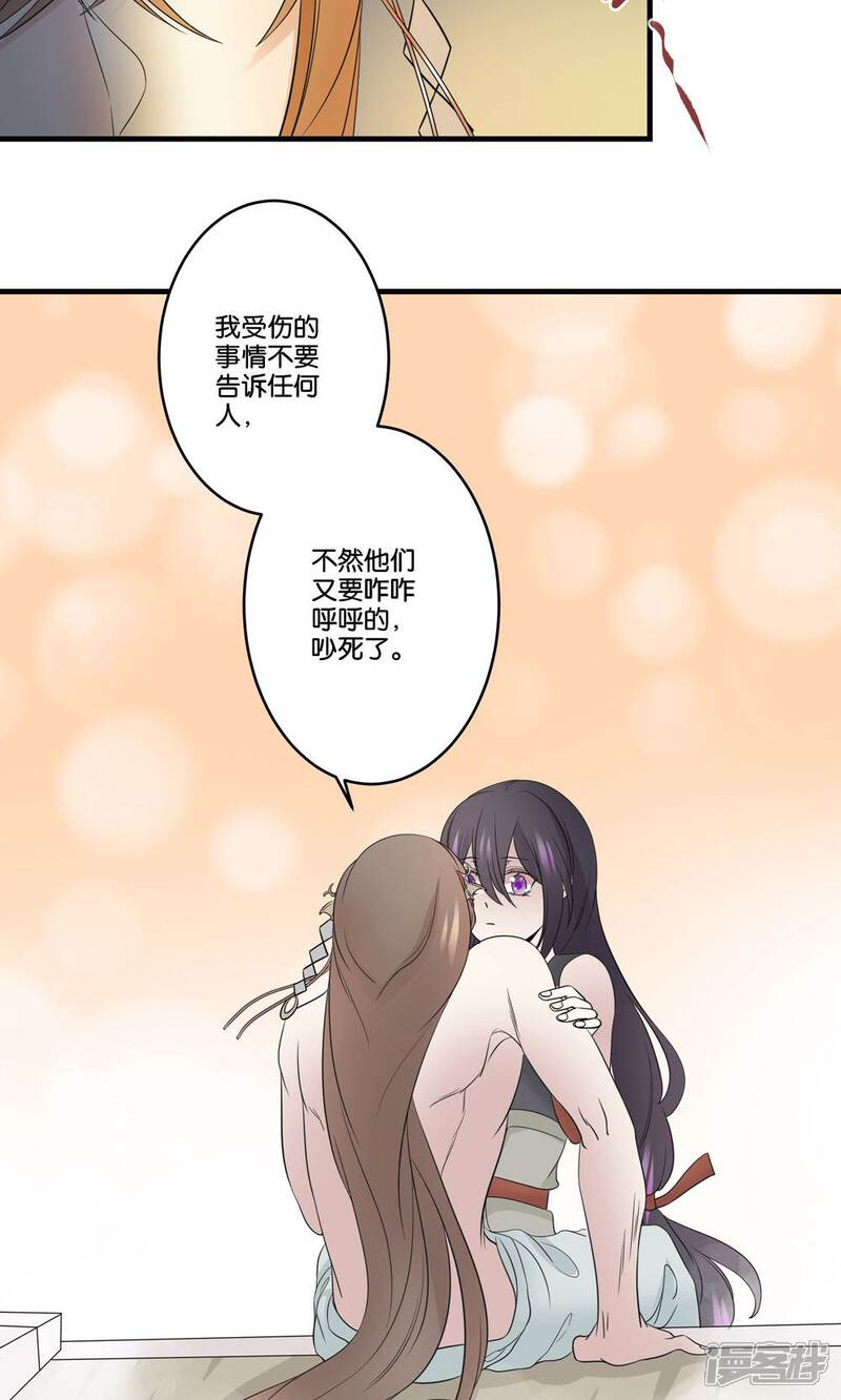 【往生玉】漫画-（第37话 我对你没有多余的想法）章节漫画下拉式图片-第33张图片
