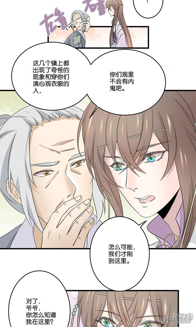 【往生玉】漫画-（第48话 一统三界）章节漫画下拉式图片-第4张图片