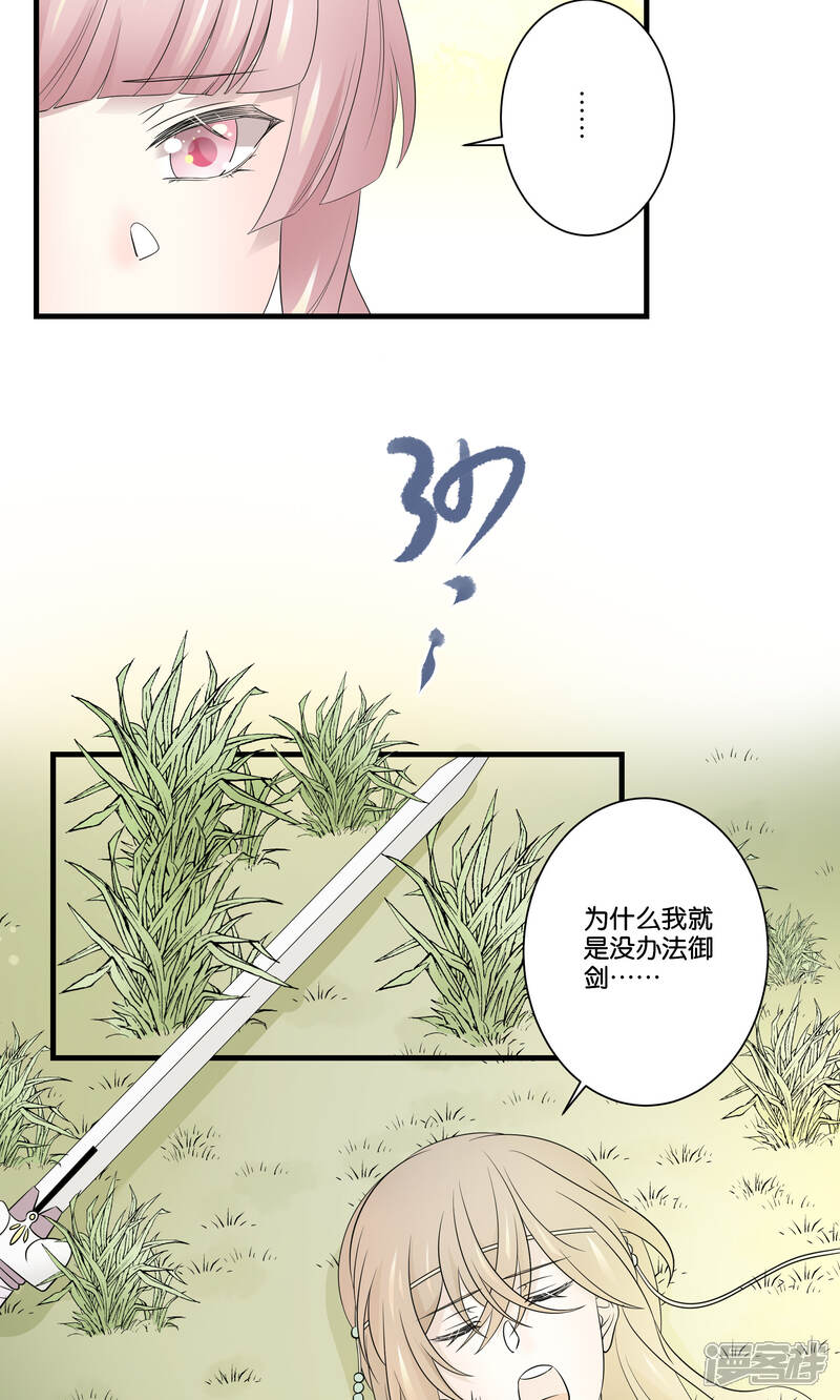 【往生玉】漫画-（第44话 下山试炼）章节漫画下拉式图片-第14张图片