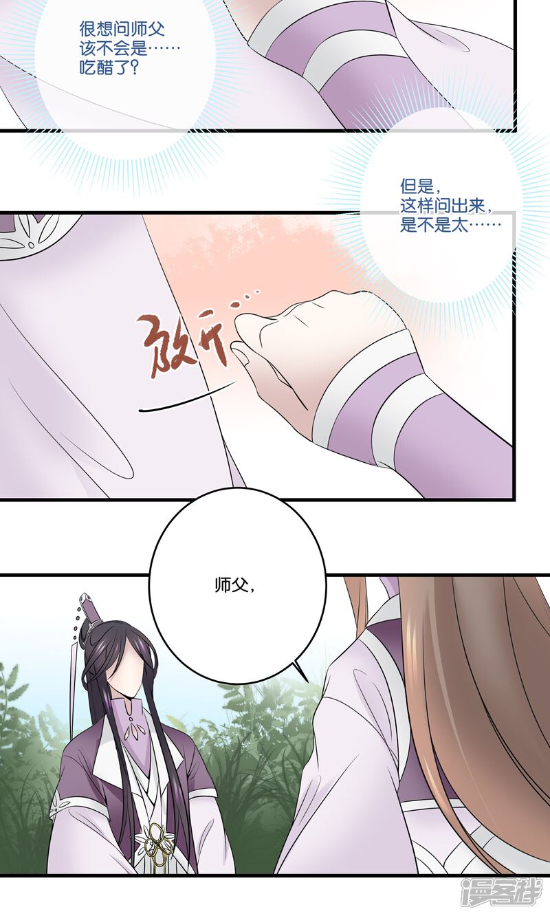 【往生玉】漫画-（第35话 我可以叫你名字吗？）章节漫画下拉式图片-19.jpg