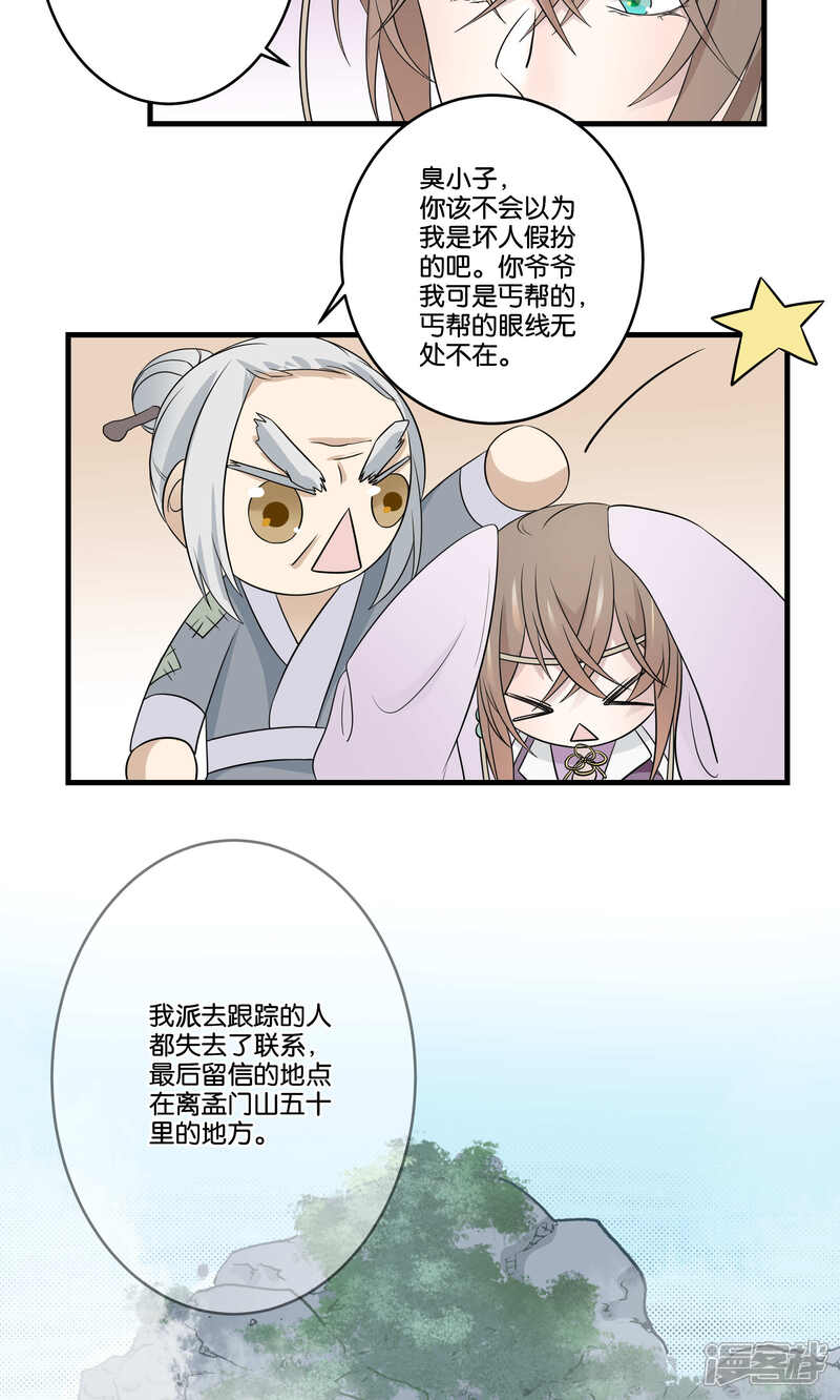【往生玉】漫画-（第48话 一统三界）章节漫画下拉式图片-第5张图片