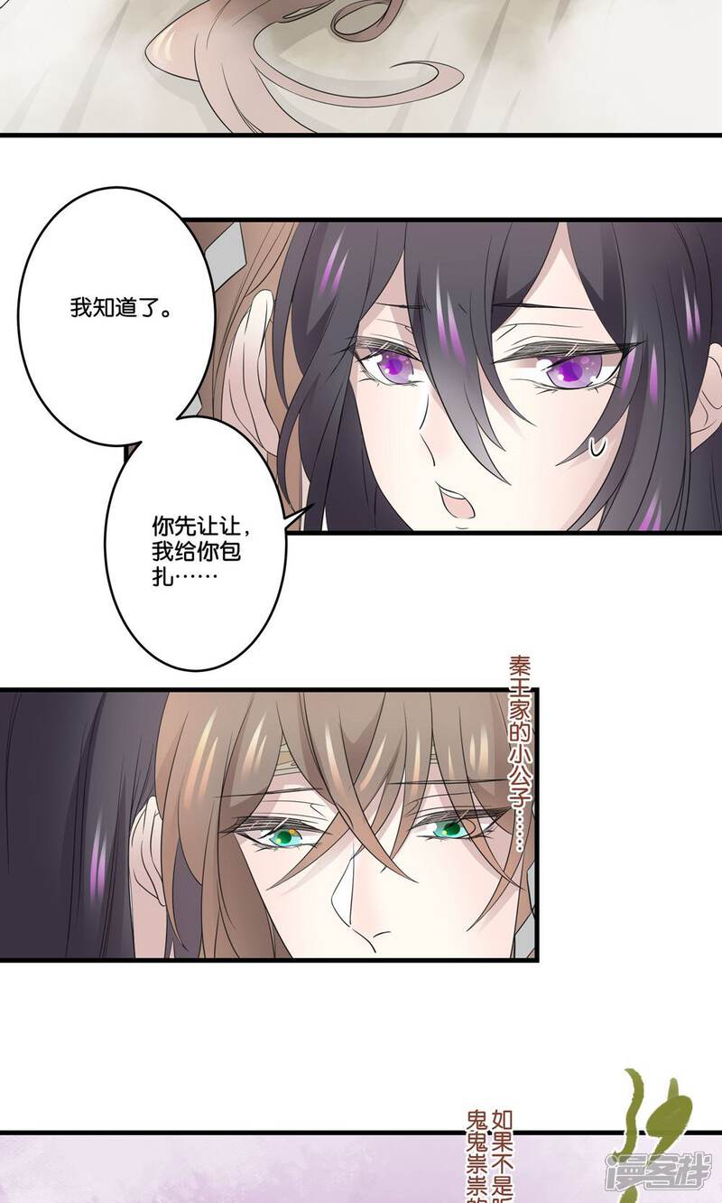 【往生玉】漫画-（第37话 我对你没有多余的想法）章节漫画下拉式图片-第34张图片