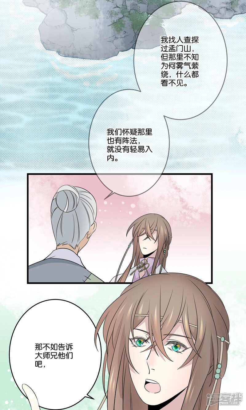 【往生玉】漫画-（第48话 一统三界）章节漫画下拉式图片-第6张图片