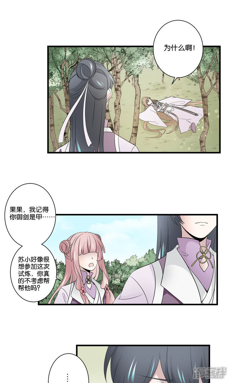 【往生玉】漫画-（第44话 下山试炼）章节漫画下拉式图片-第16张图片