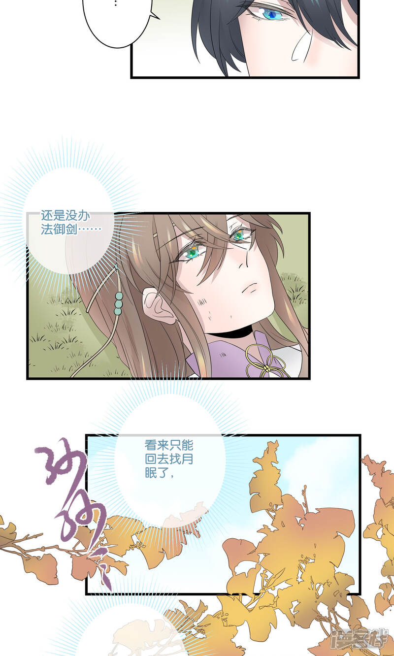 【往生玉】漫画-（第44话 下山试炼）章节漫画下拉式图片-第17张图片