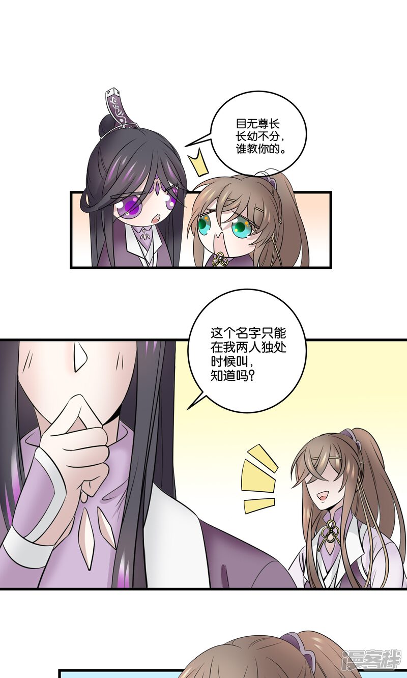 【往生玉】漫画-（第35话 我可以叫你名字吗？）章节漫画下拉式图片-第24张图片