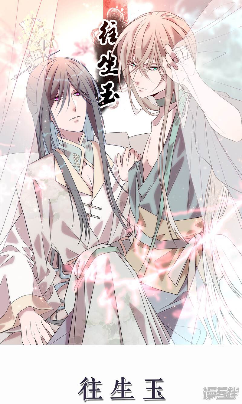 【往生玉】漫画-（第60话 温泉洗凝脂）章节漫画下拉式图片-第1张图片